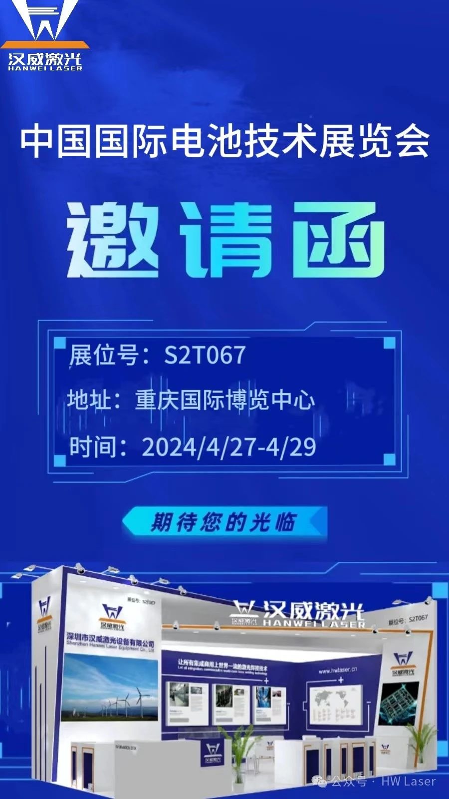 展會(huì)預(yù)告|漢威與您相約中國國際電池技術(shù)展覽會(huì)