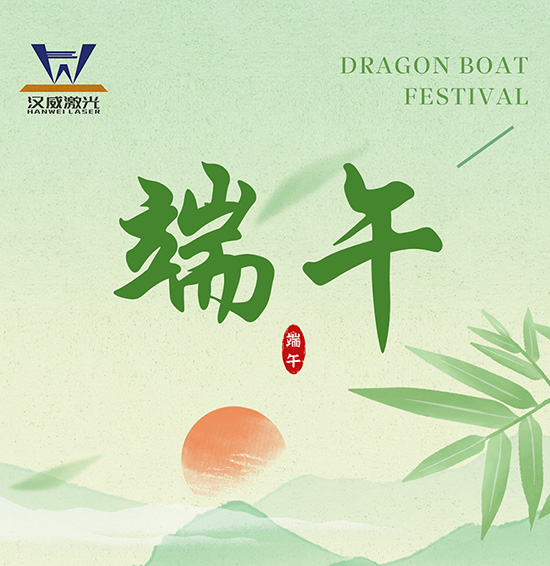 端午佳節至，一歲一安康